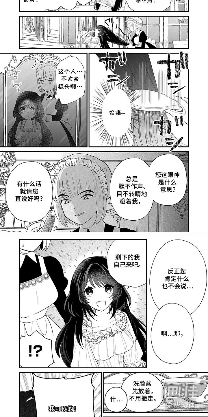 第2章：转生