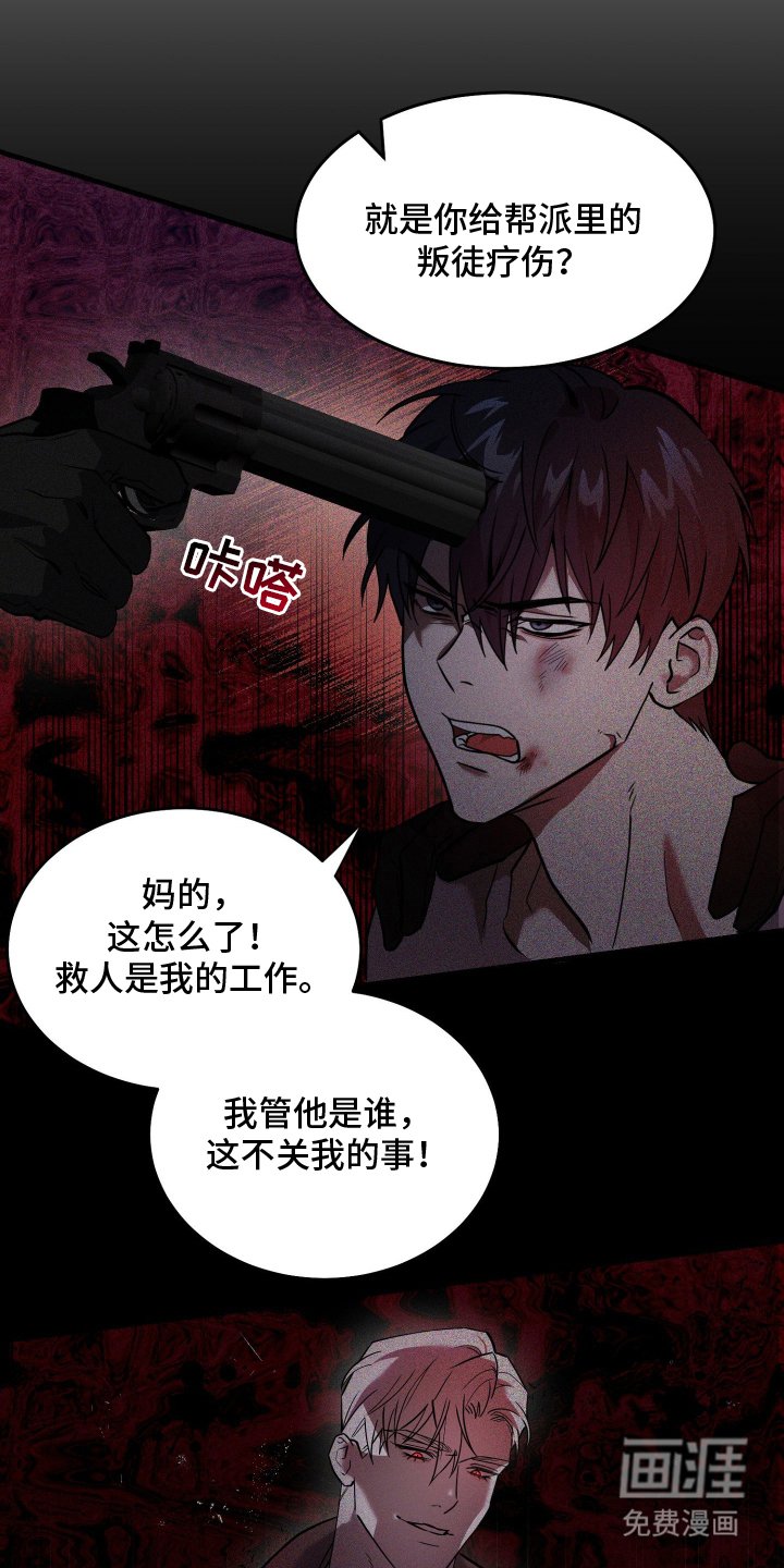 第1章：医生的使命感