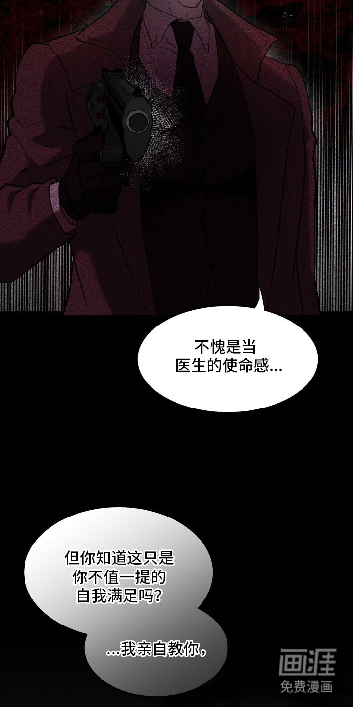 第1章：医生的使命感