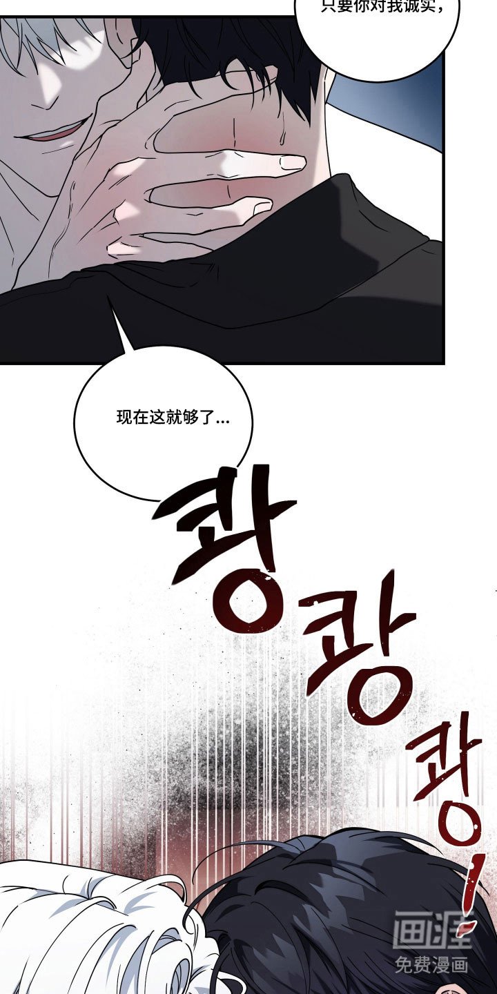 第13章：只要诚实