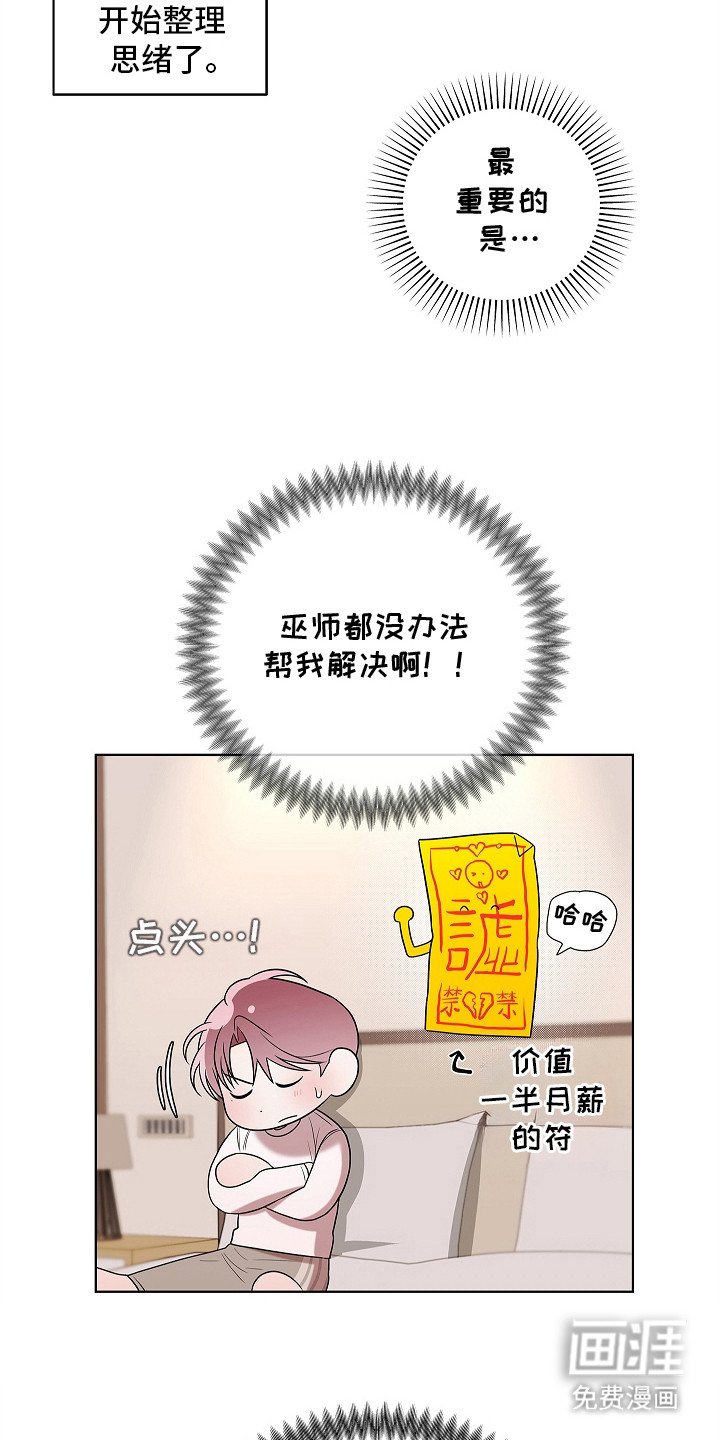 第19章：整理思绪