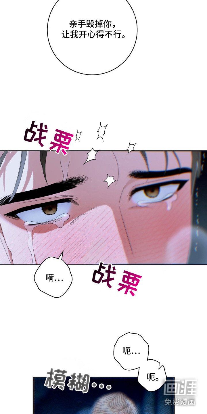 第8章：亲手毁掉