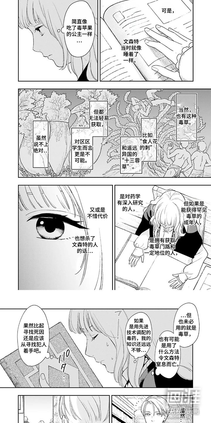 第13章：死因分析