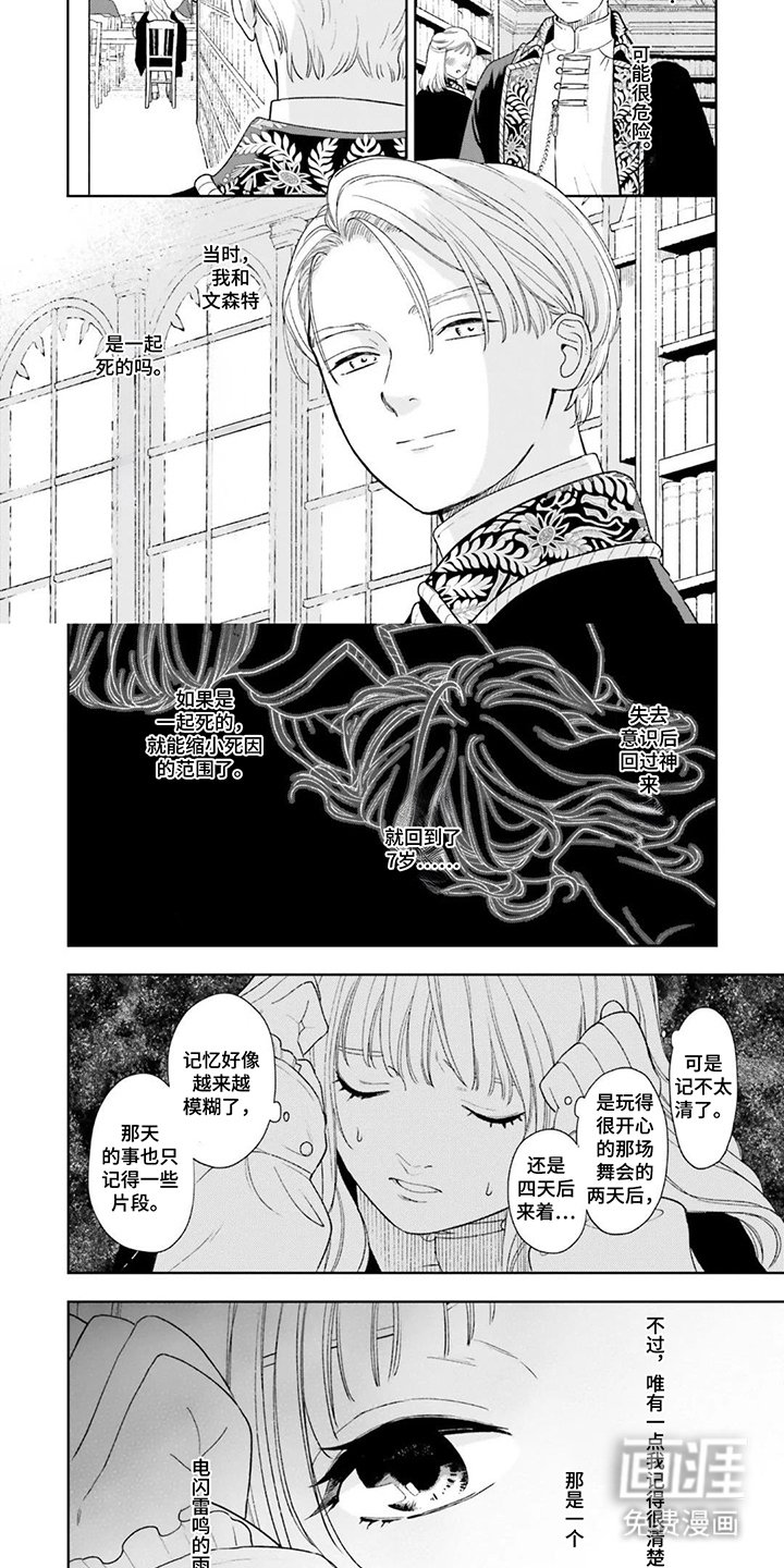 第13章：死因分析