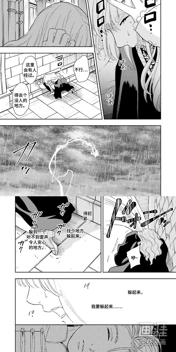 第14章：害怕打雷吗