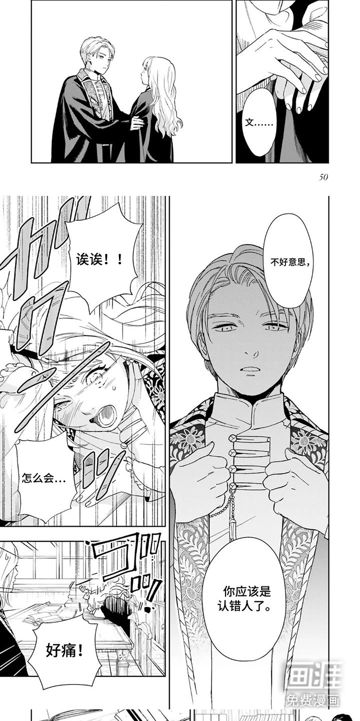 第5章：认错人了