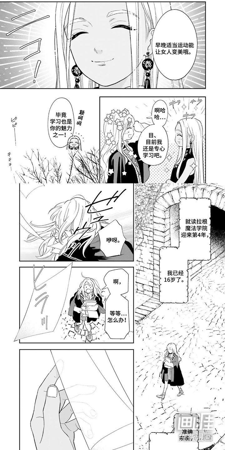 第8章：第二次16岁