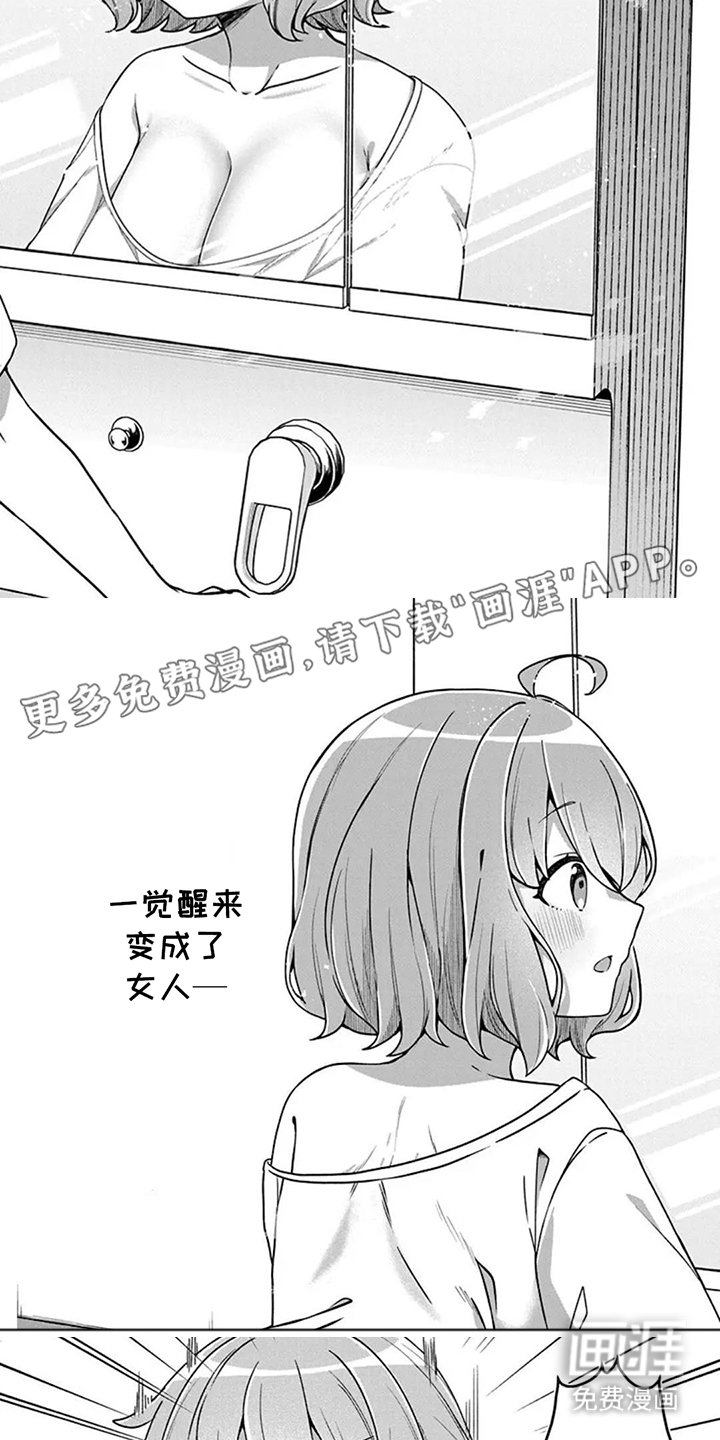 第1章：变成了女人