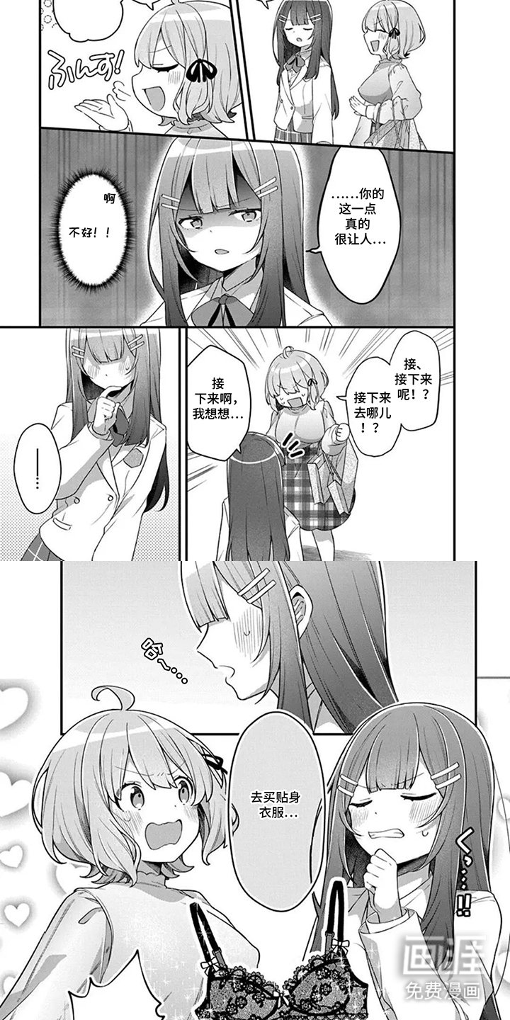 第13章：贴身衣物