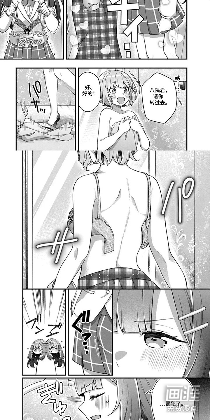第14章：冒犯了