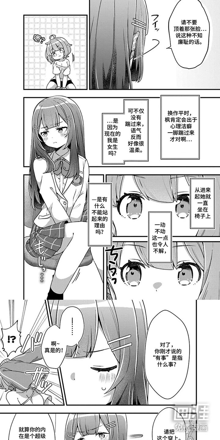 第2章：不能动的理由