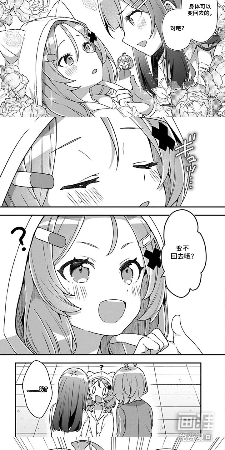 第4章：变不回去