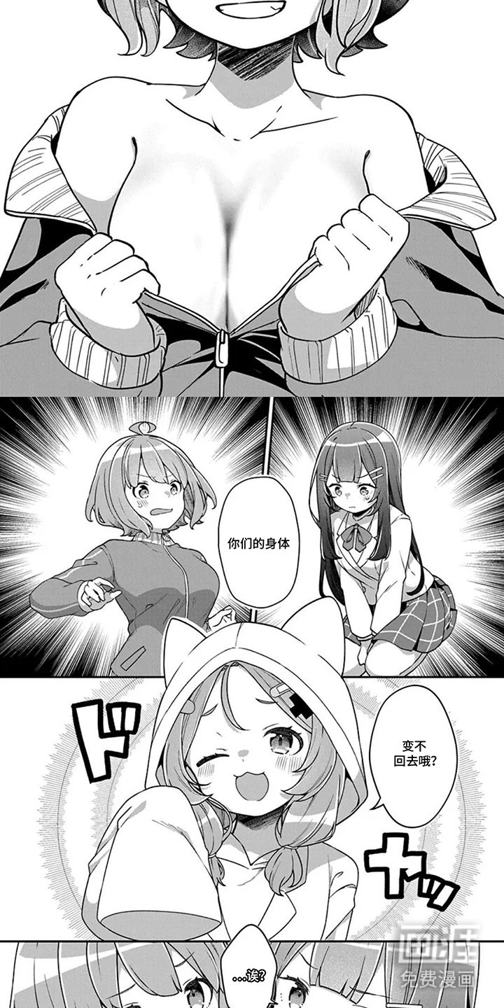第4章：变不回去