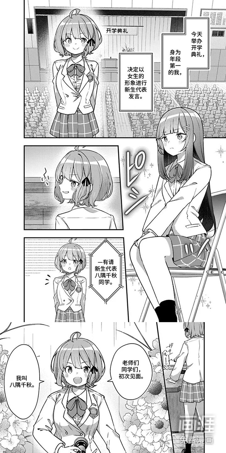第8章：新生代表