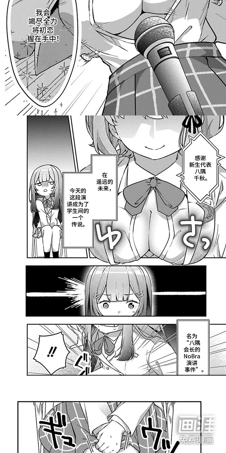 第8章：新生代表