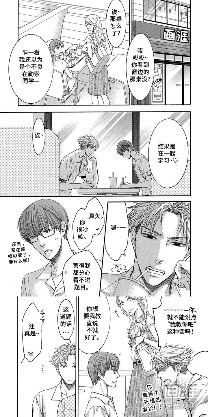 第1章：坏孩子