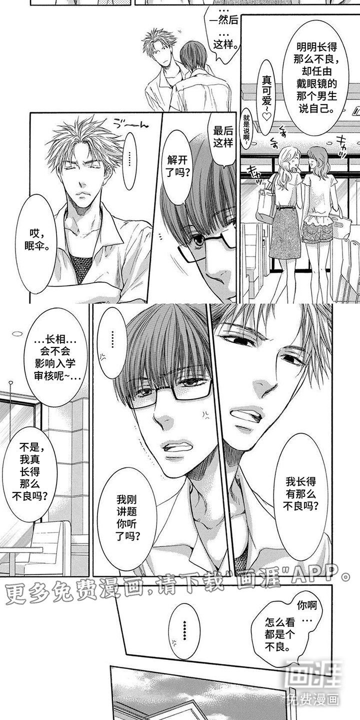 第1章：坏孩子
