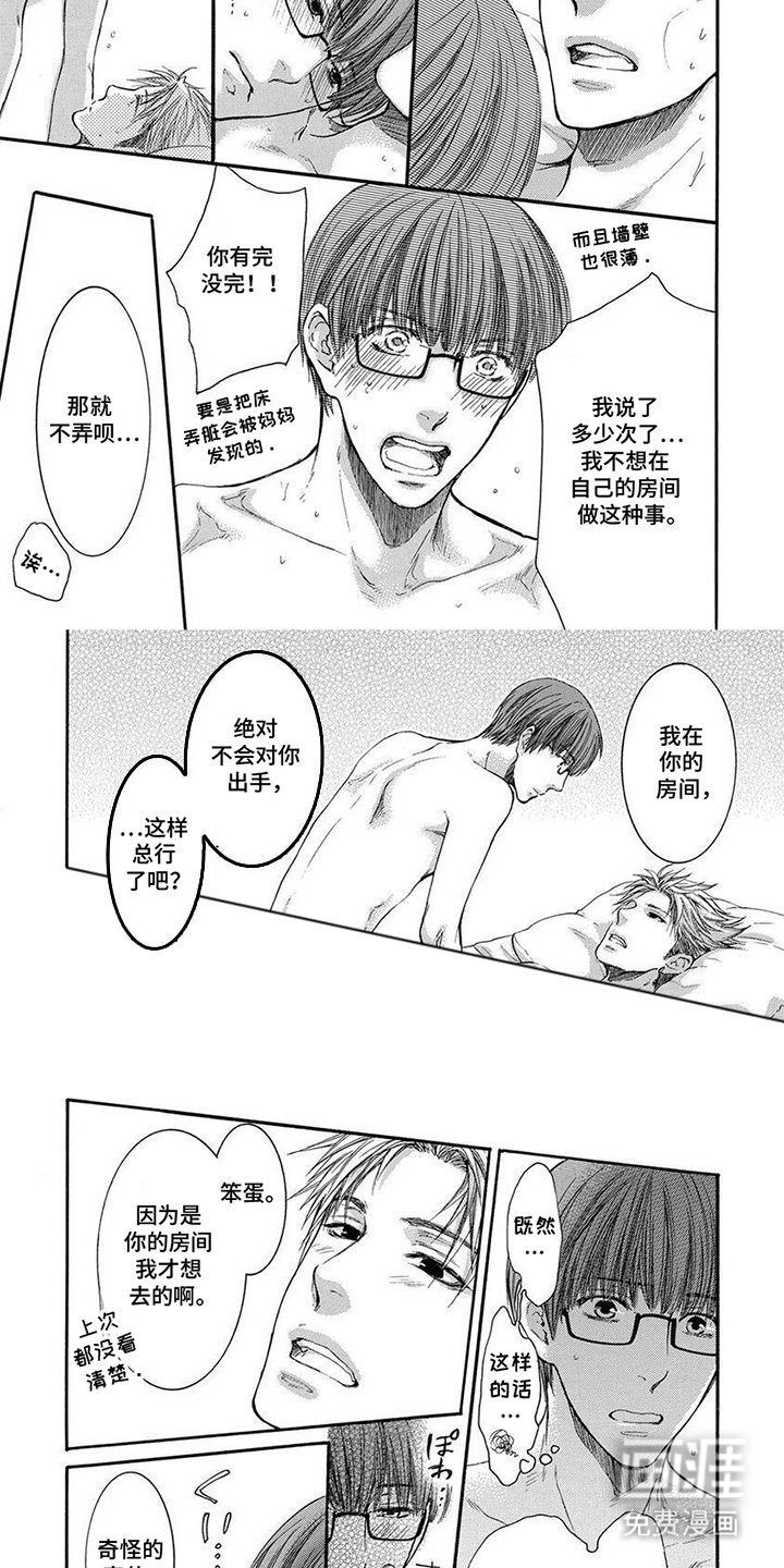 第1章：坏孩子