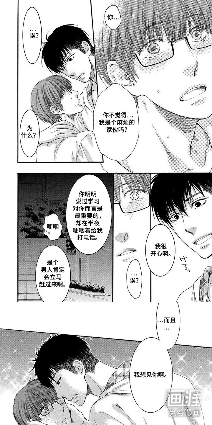 第7章：想见你