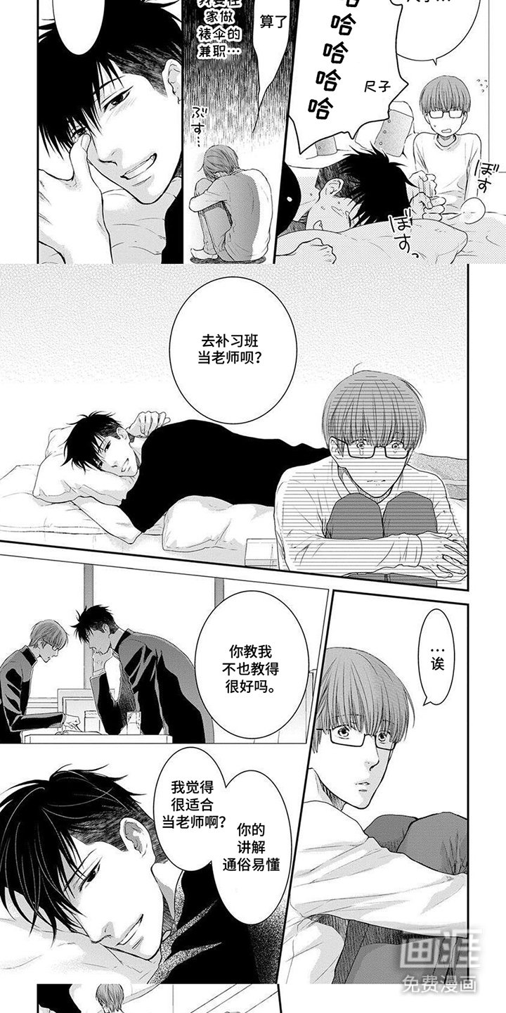 第7章：想见你