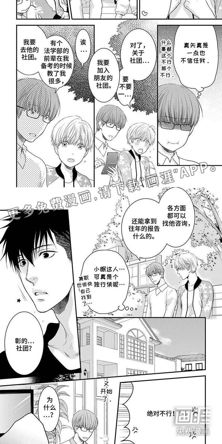第8章：麻烦的家伙