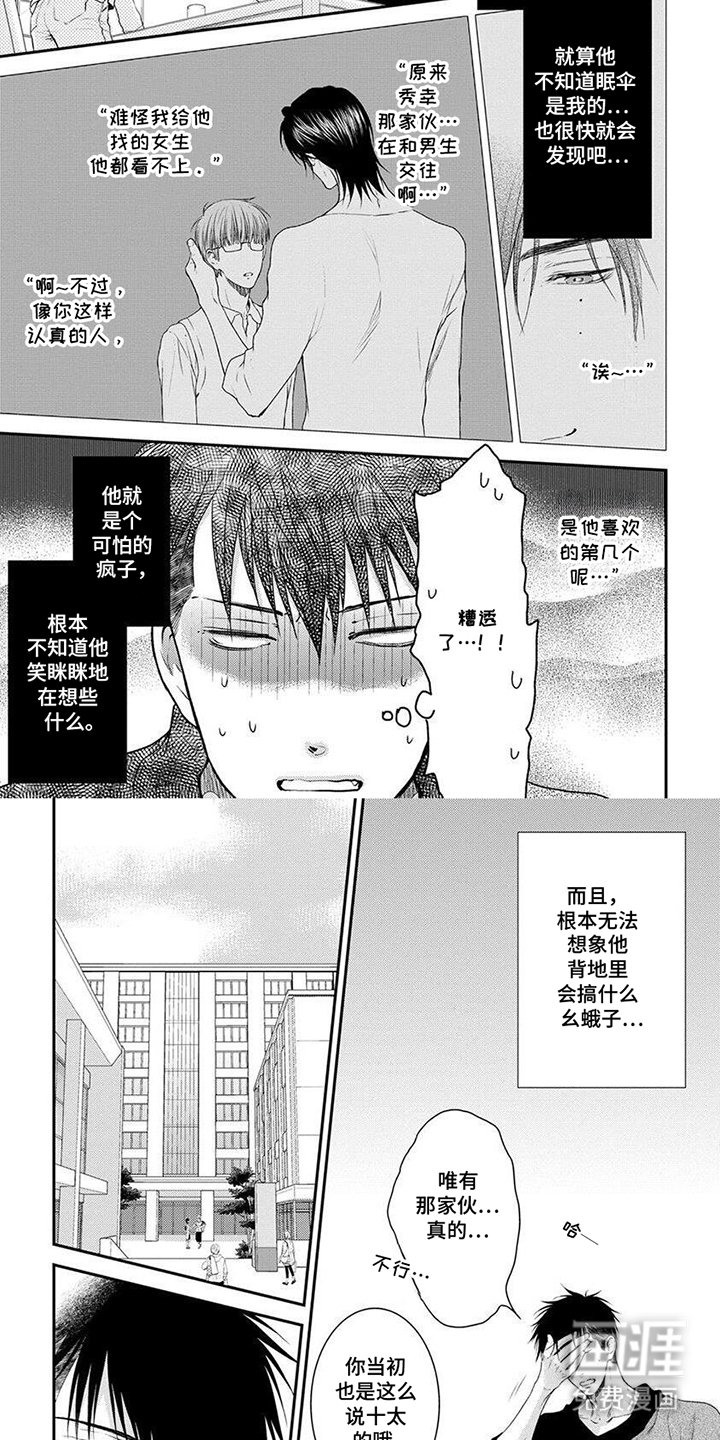 第8章：麻烦的家伙