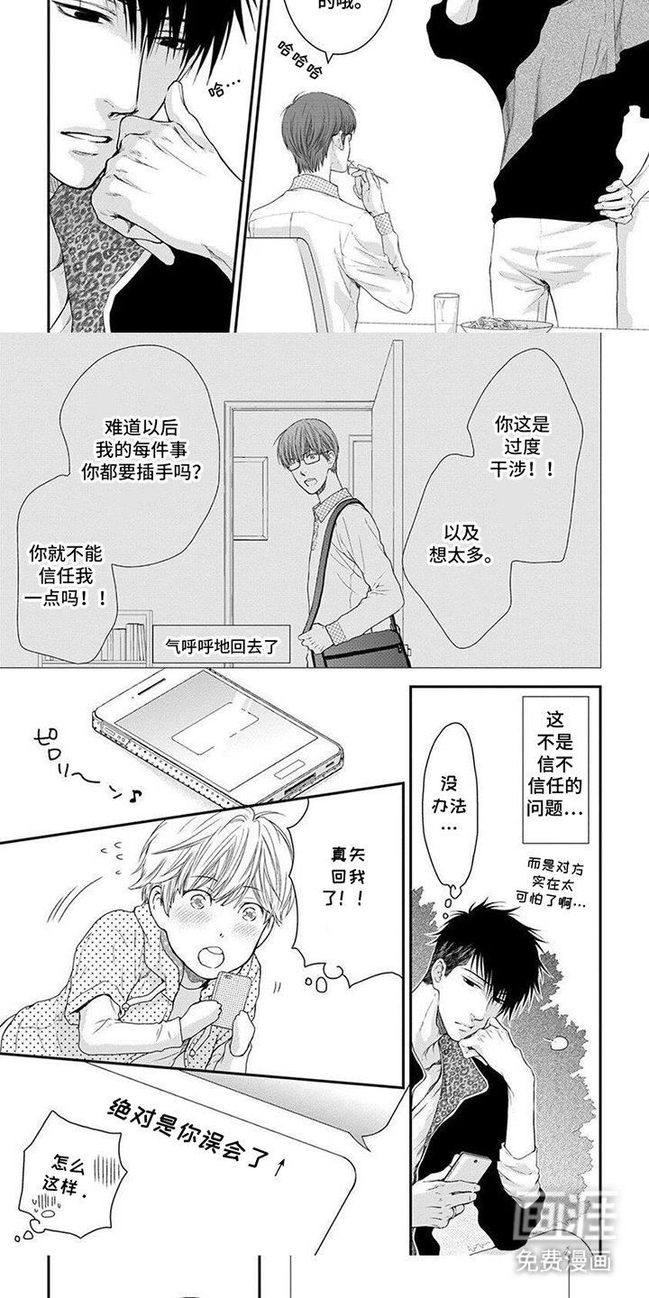 第8章：麻烦的家伙