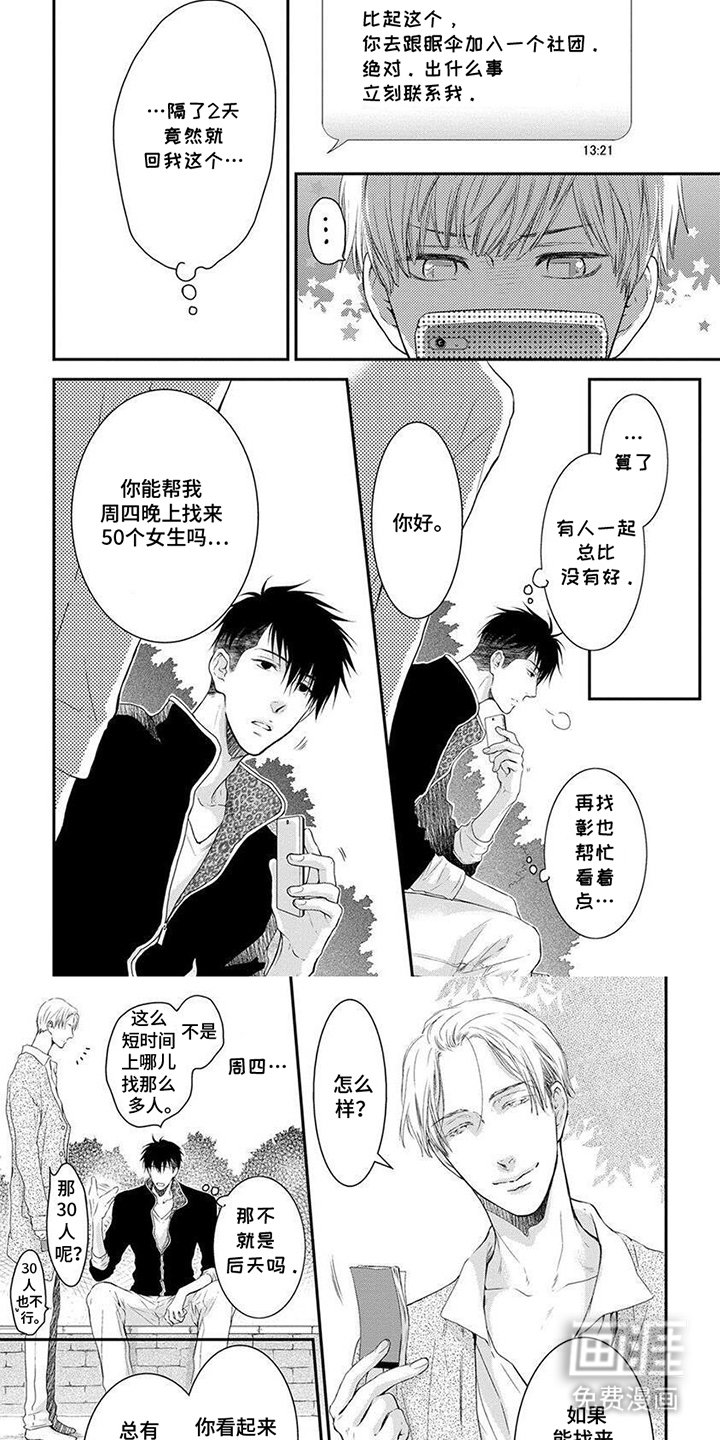 第8章：麻烦的家伙