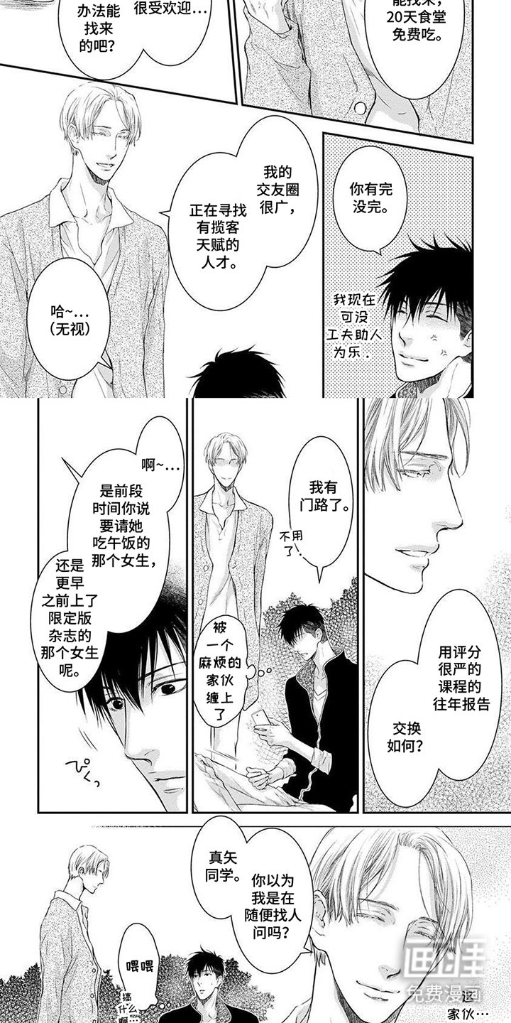 第8章：麻烦的家伙