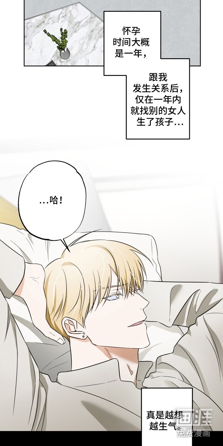 第6章：越想越气