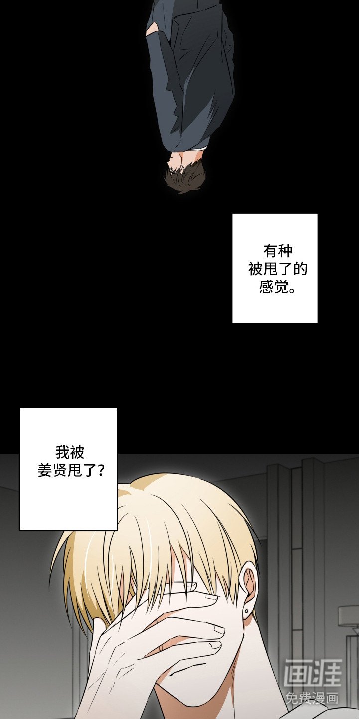 第6章：越想越气