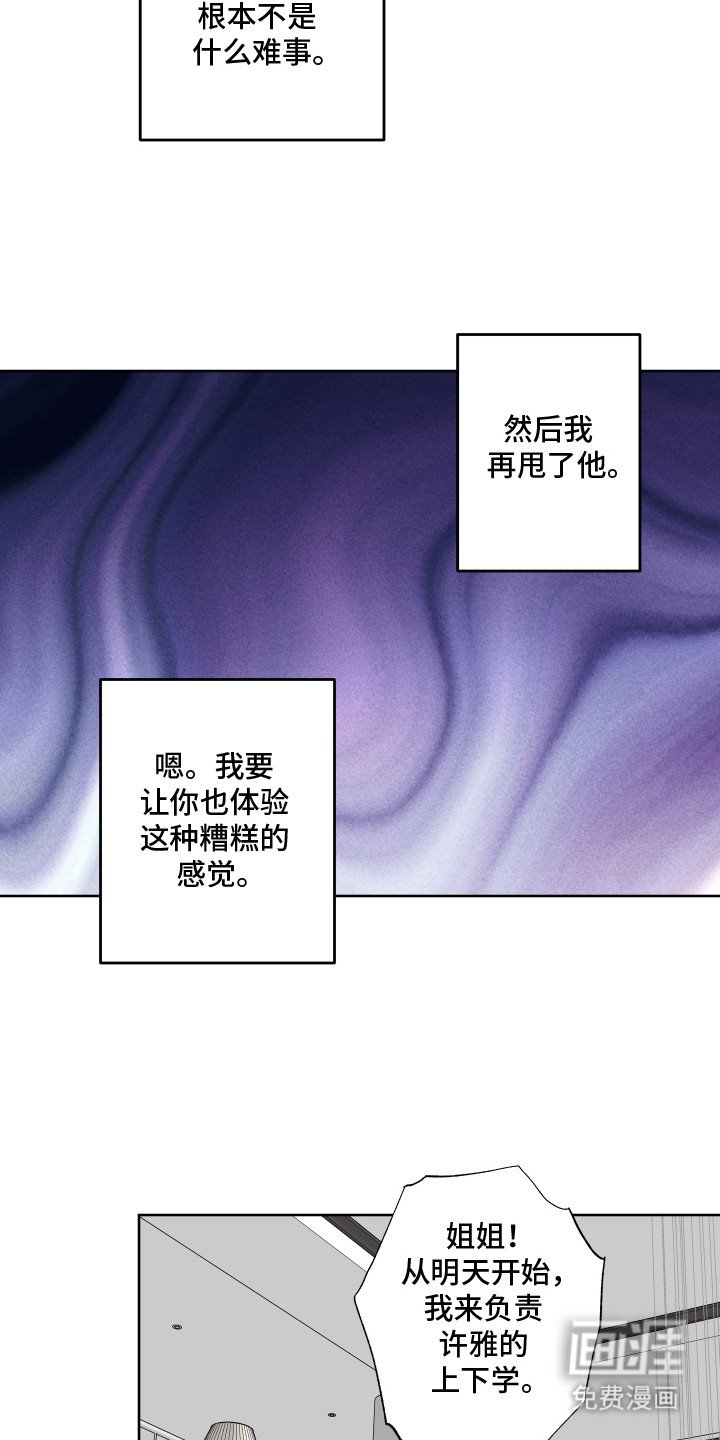 第6章：越想越气