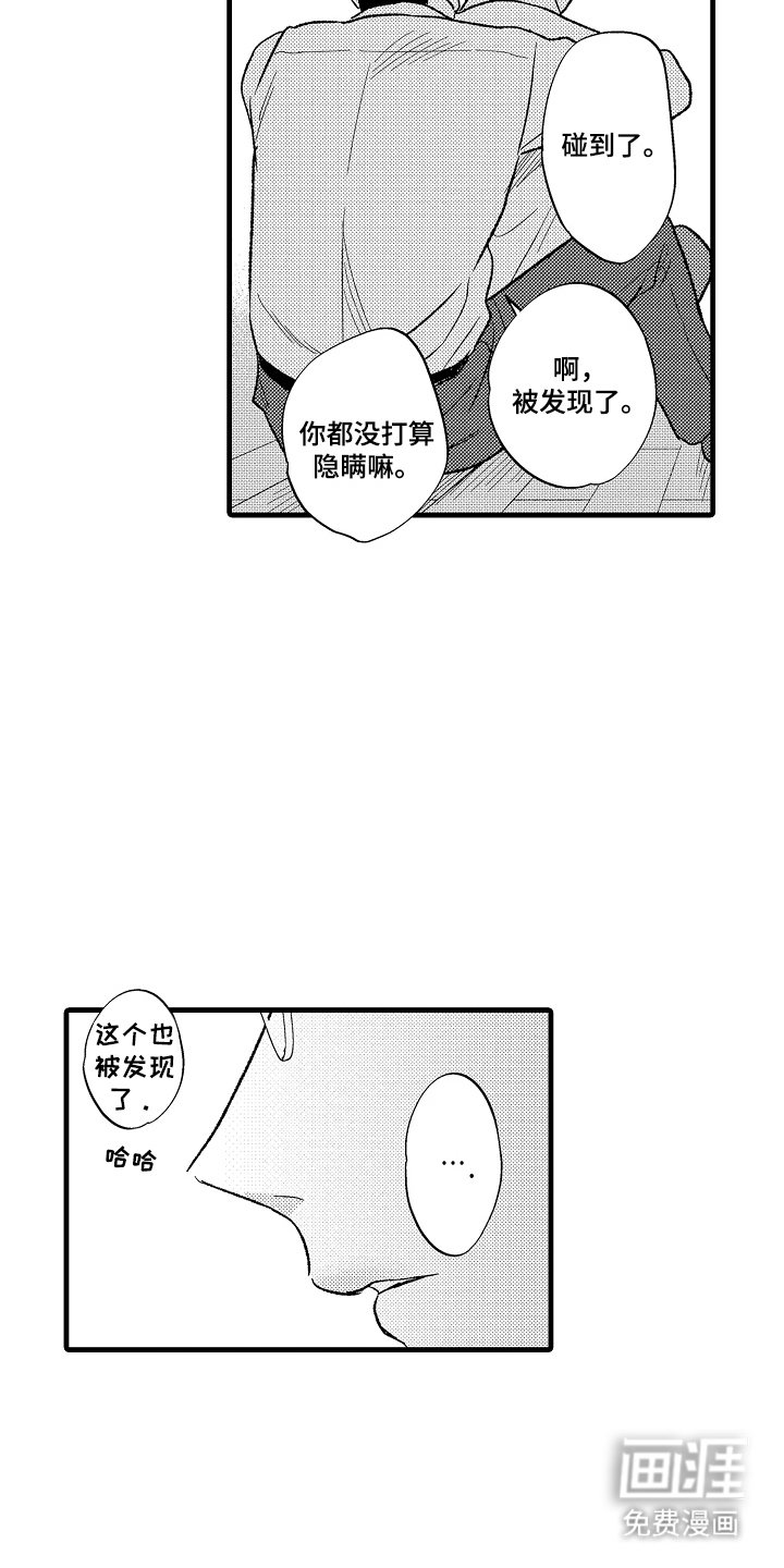 第13章：被发现