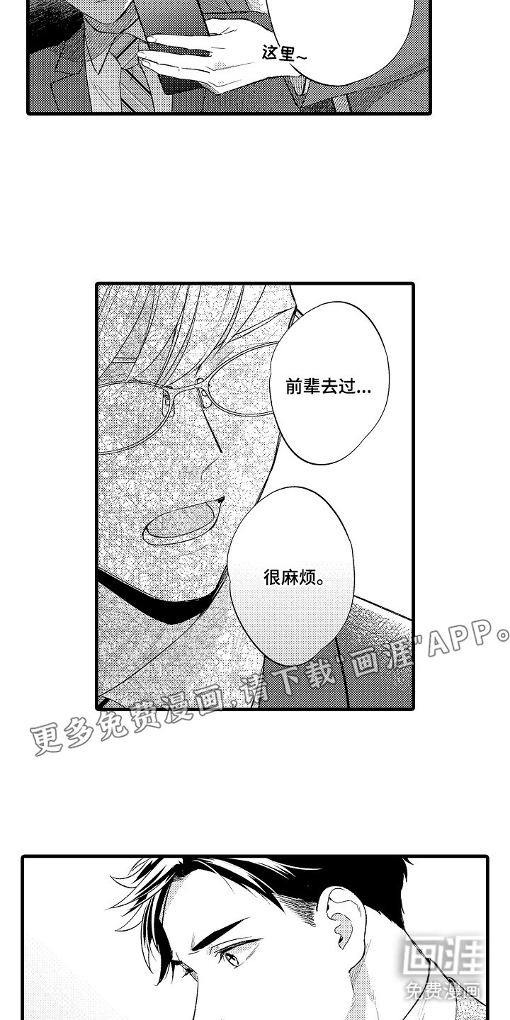 第2章：原来如此