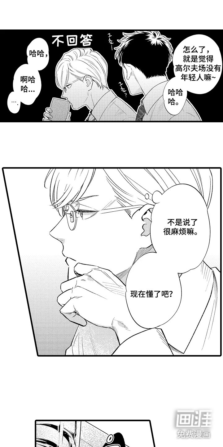 第2章：原来如此