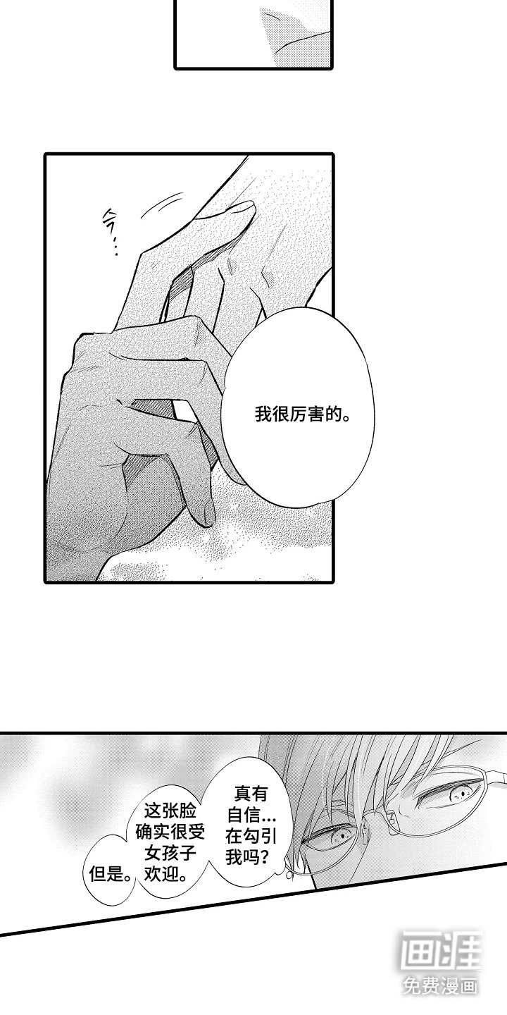 第3章：来试一试