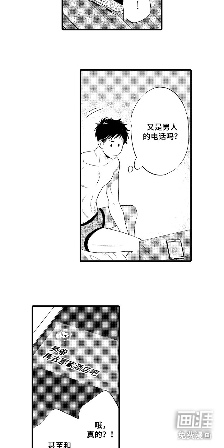 第4章：男人的电话