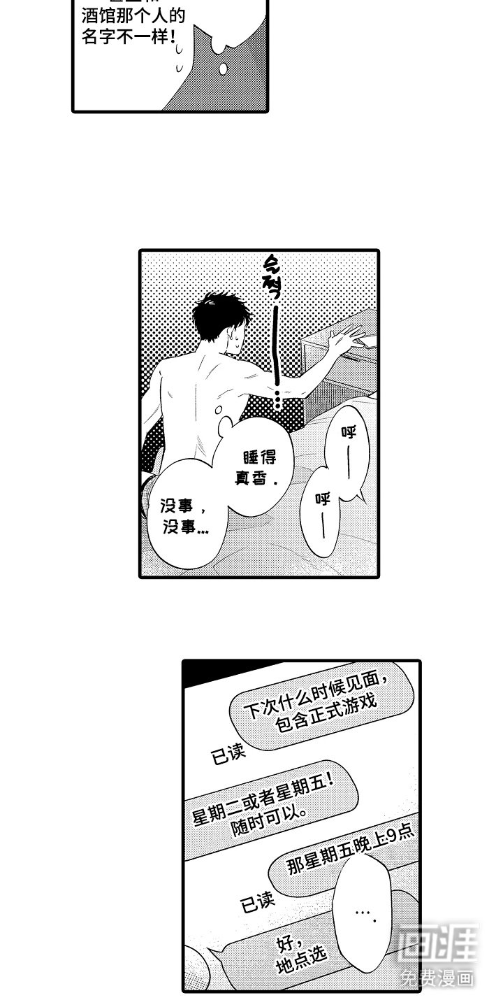 第4章：男人的电话