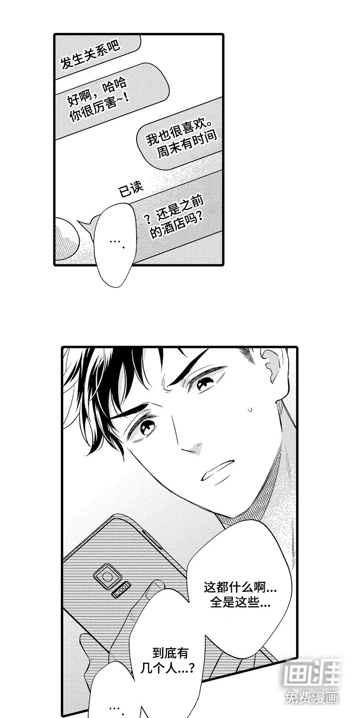 第4章：男人的电话