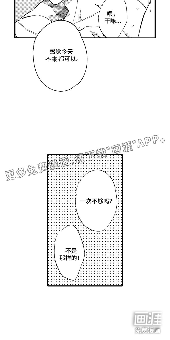第8章：打乱我节奏