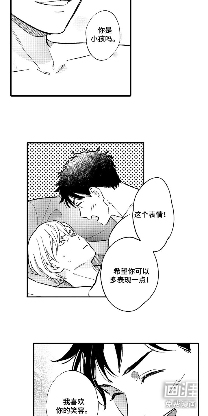 第8章：打乱我节奏
