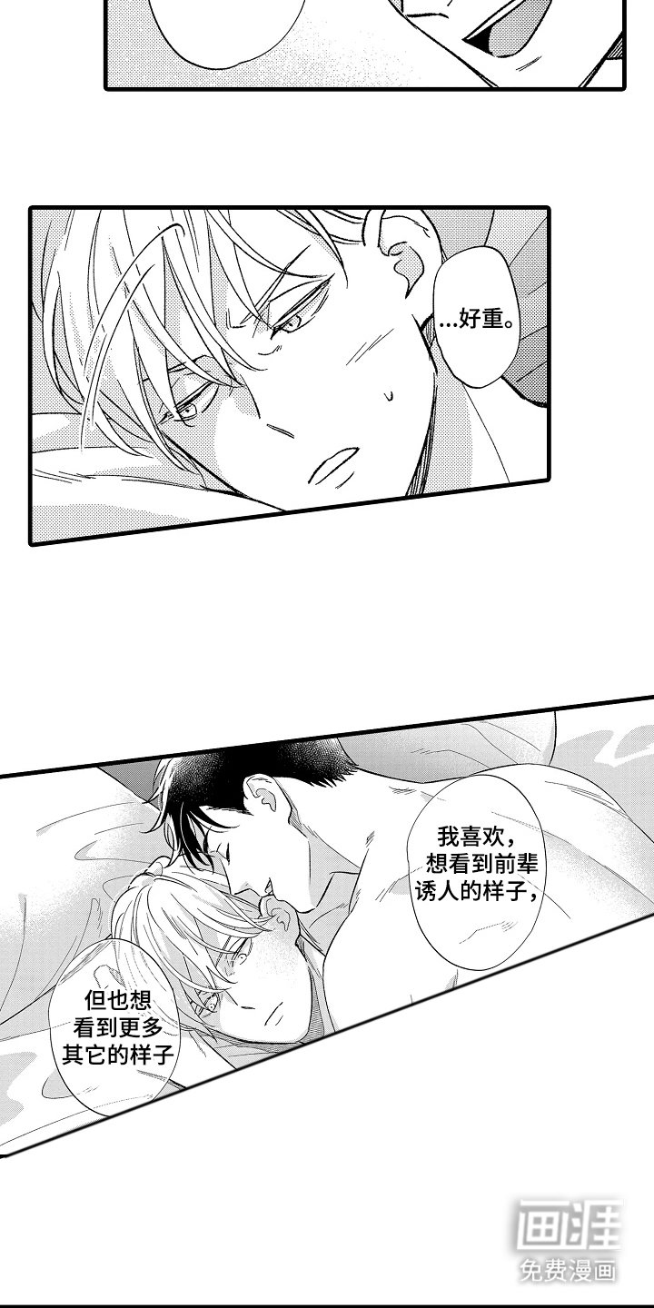 第8章：打乱我节奏