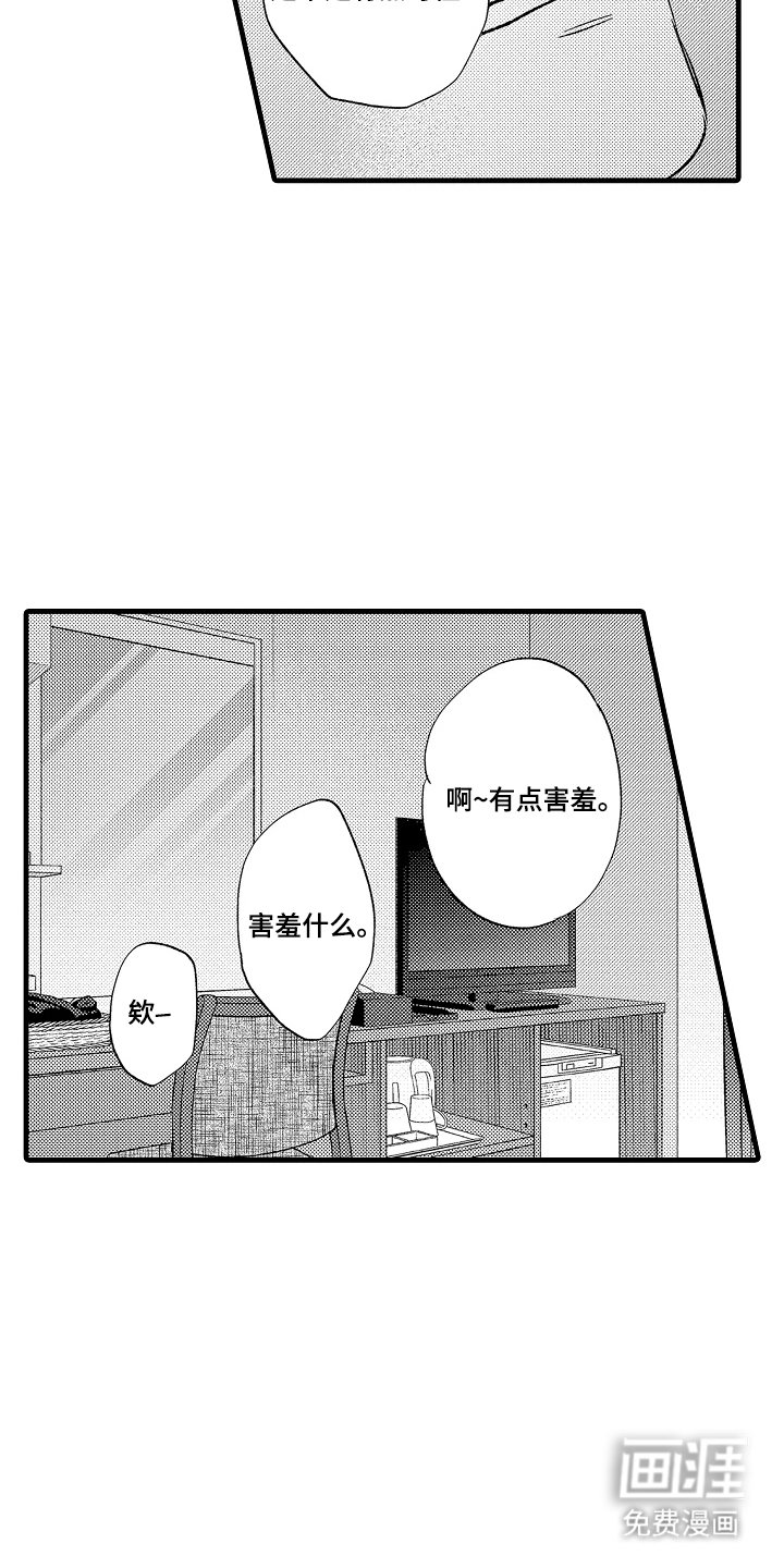 第8章：打乱我节奏