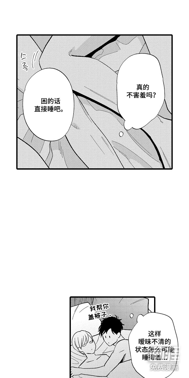 第8章：打乱我节奏