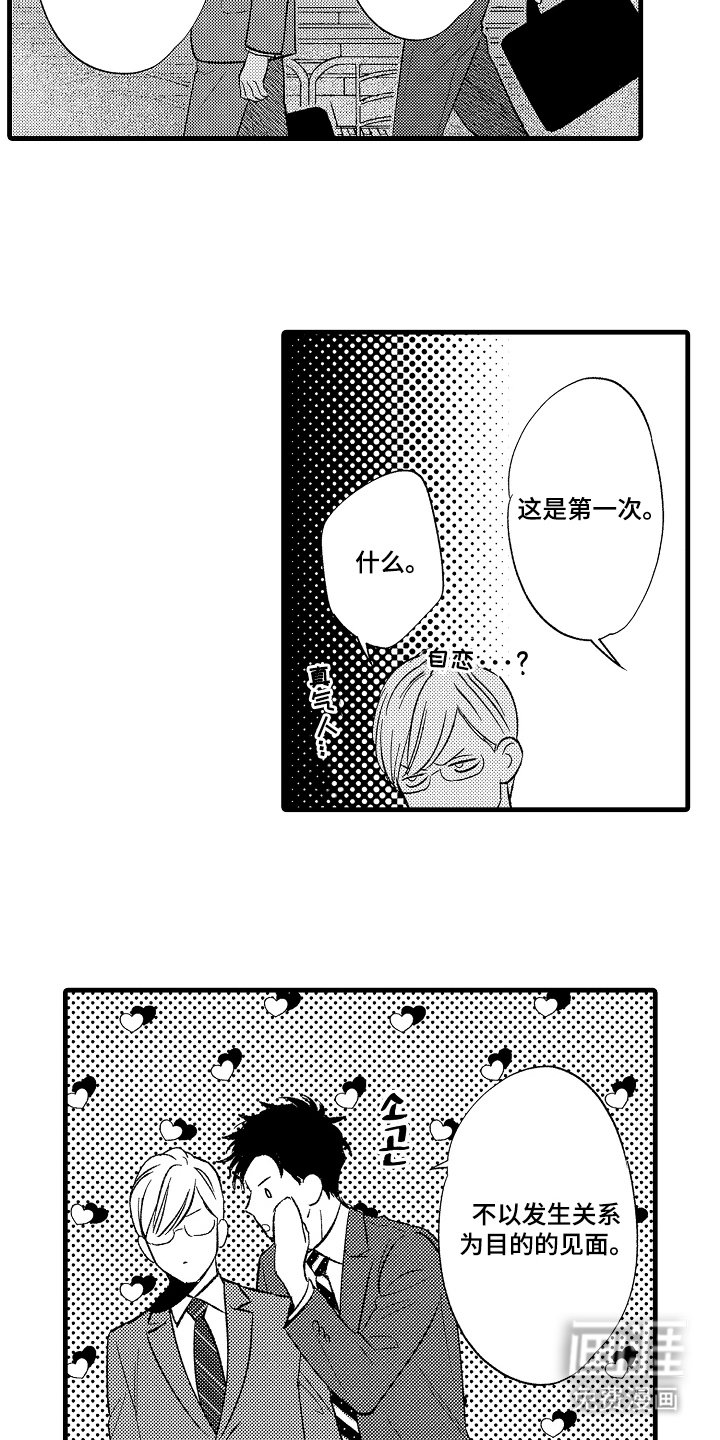 第8章：打乱我节奏