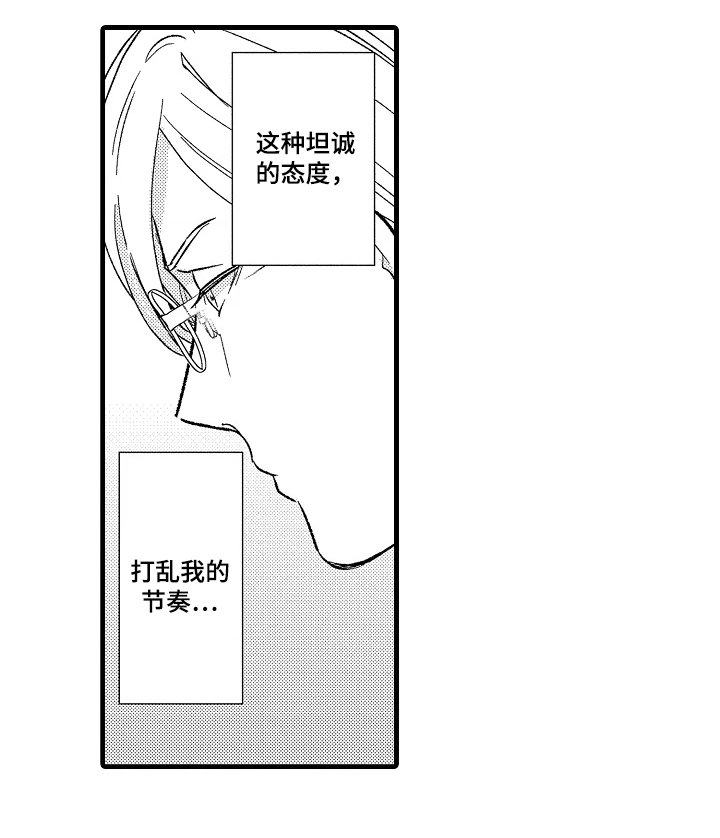 第8章：打乱我节奏