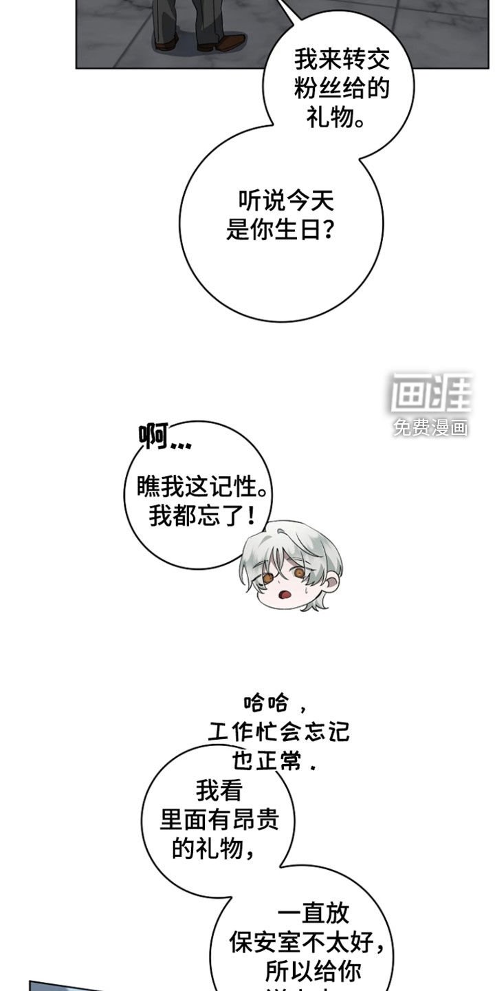 第20章：生日禮物