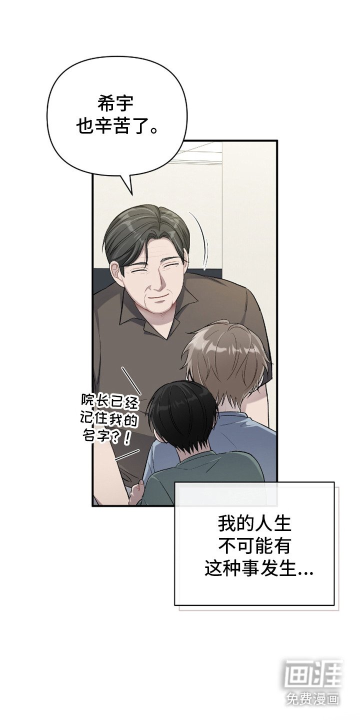 第4章： 新院长