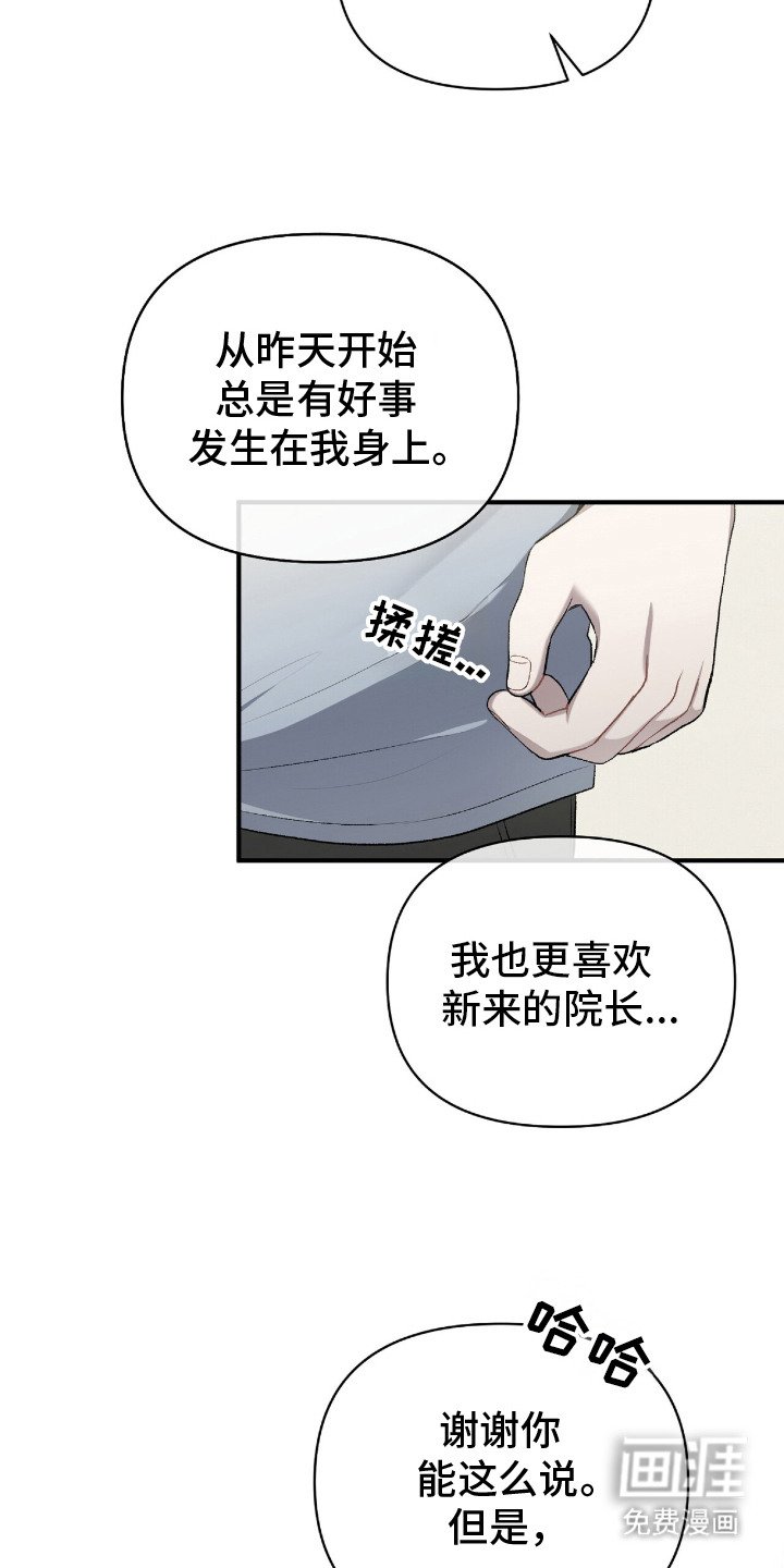 第4章： 新院长