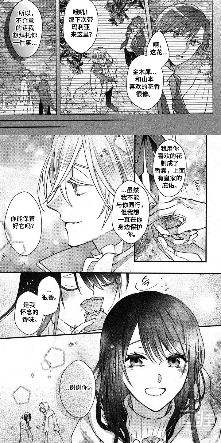 第20章：香囊